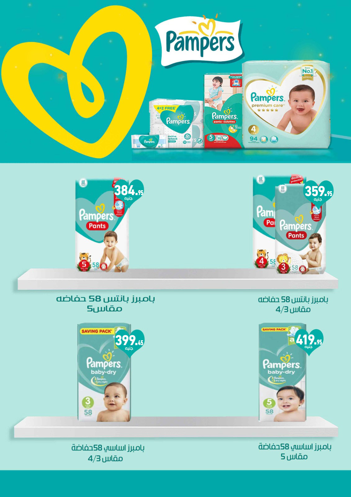 abdullah-alothaim-markets offers from 17sep to 4sep 2025 عروض أسواق عبد الله العثيم من 17 سبتمبر حتى 4 سبتمبر 2025 صفحة رقم 32